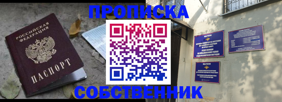 купить прописку в Тамбовской области