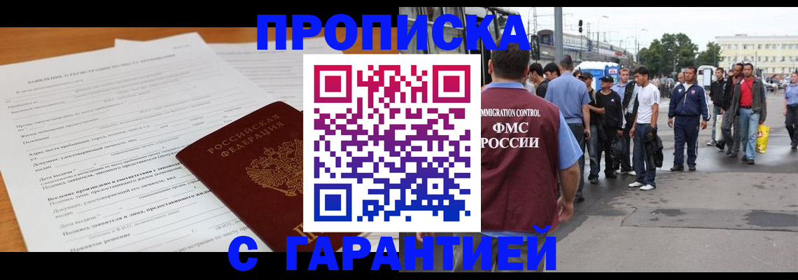 временная регистрация купить в Тамбовской области