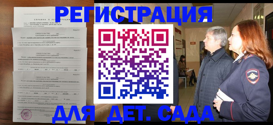 регистрация для дет. сада в Тамбовской области