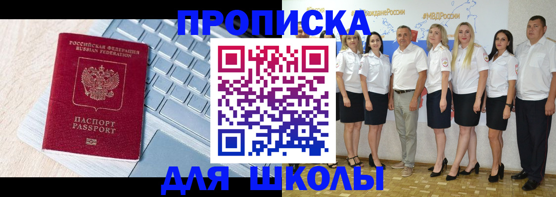 временная регистрация для школы в Тамбовской области